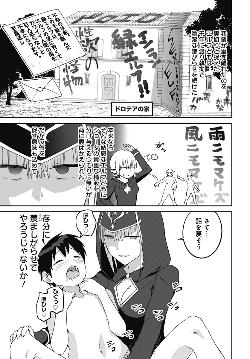 ヴァルハラ・オティンティン館 Chap 68 - Next Chap 69