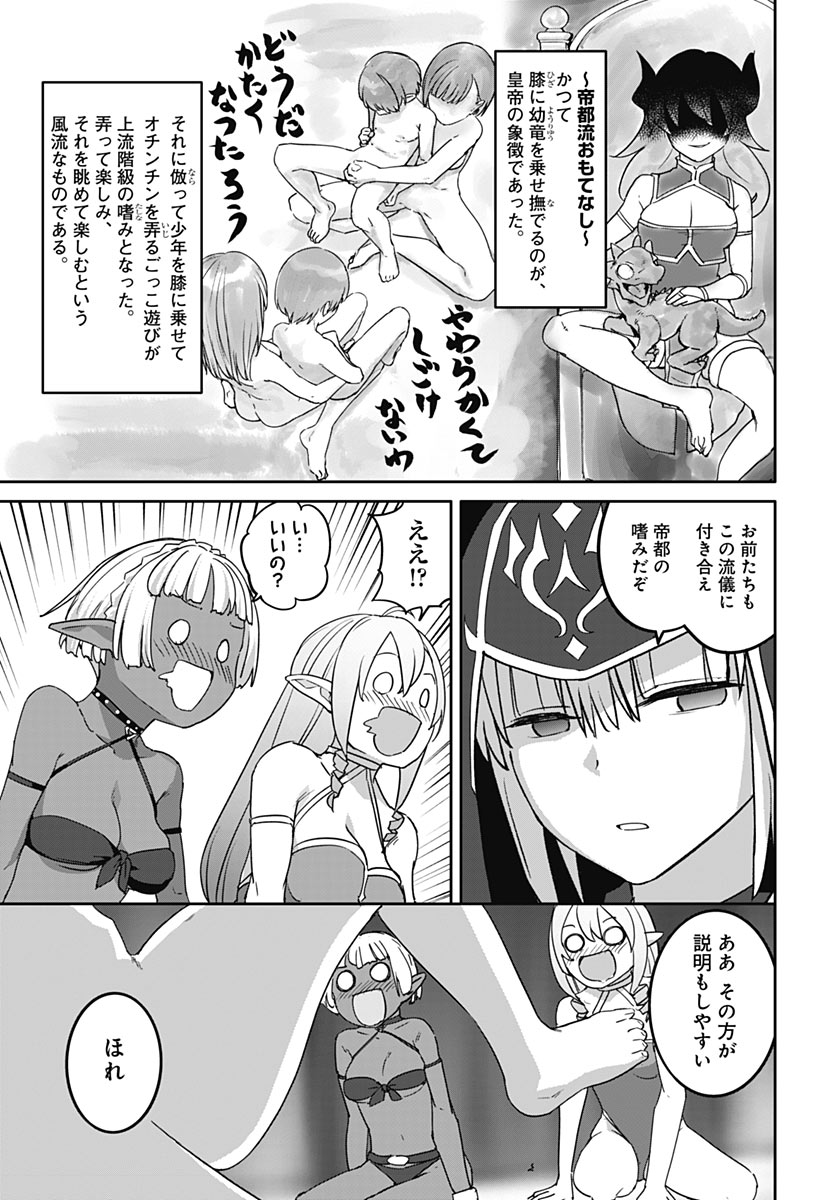 ヴァルハラ・オティンティン館 Chap 68 - Next Chap 69
