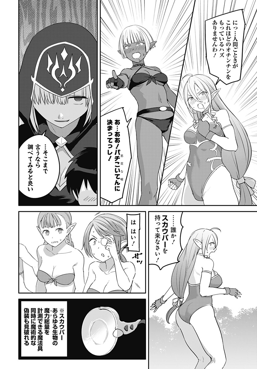 ヴァルハラ・オティンティン館 Chap 68 - Next Chap 69