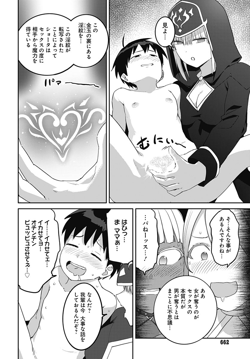 ヴァルハラ・オティンティン館 Chap 68 - Next Chap 69