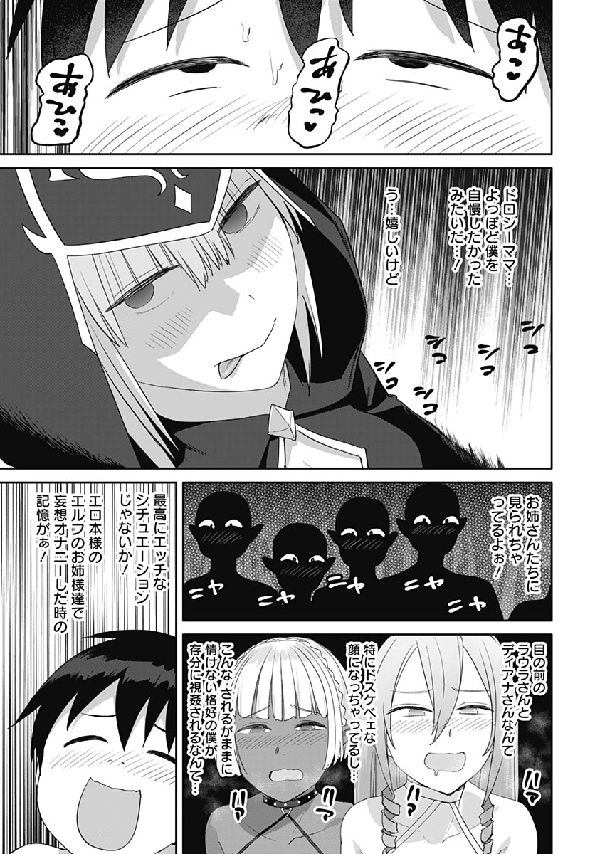 ヴァルハラ・オティンティン館 Chap 68 - Next Chap 69