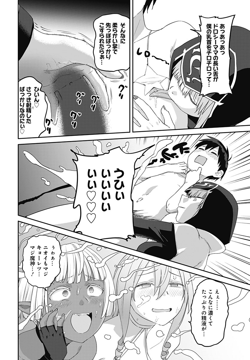 ヴァルハラ・オティンティン館 Chap 68 - Next Chap 69