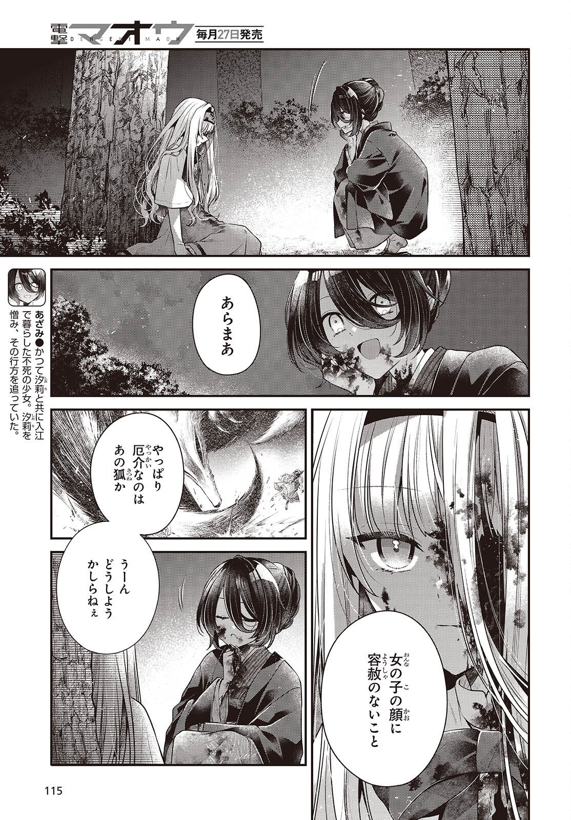 Watashi o Tabetai, Hitodenashi Chap 59.5 - Next Chap 60.5