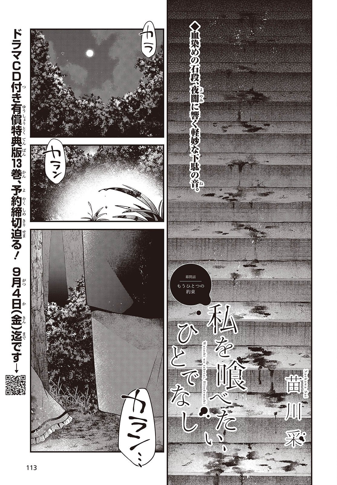 Watashi o Tabetai, Hitodenashi Chap 59.5 - Next Chap 60.5