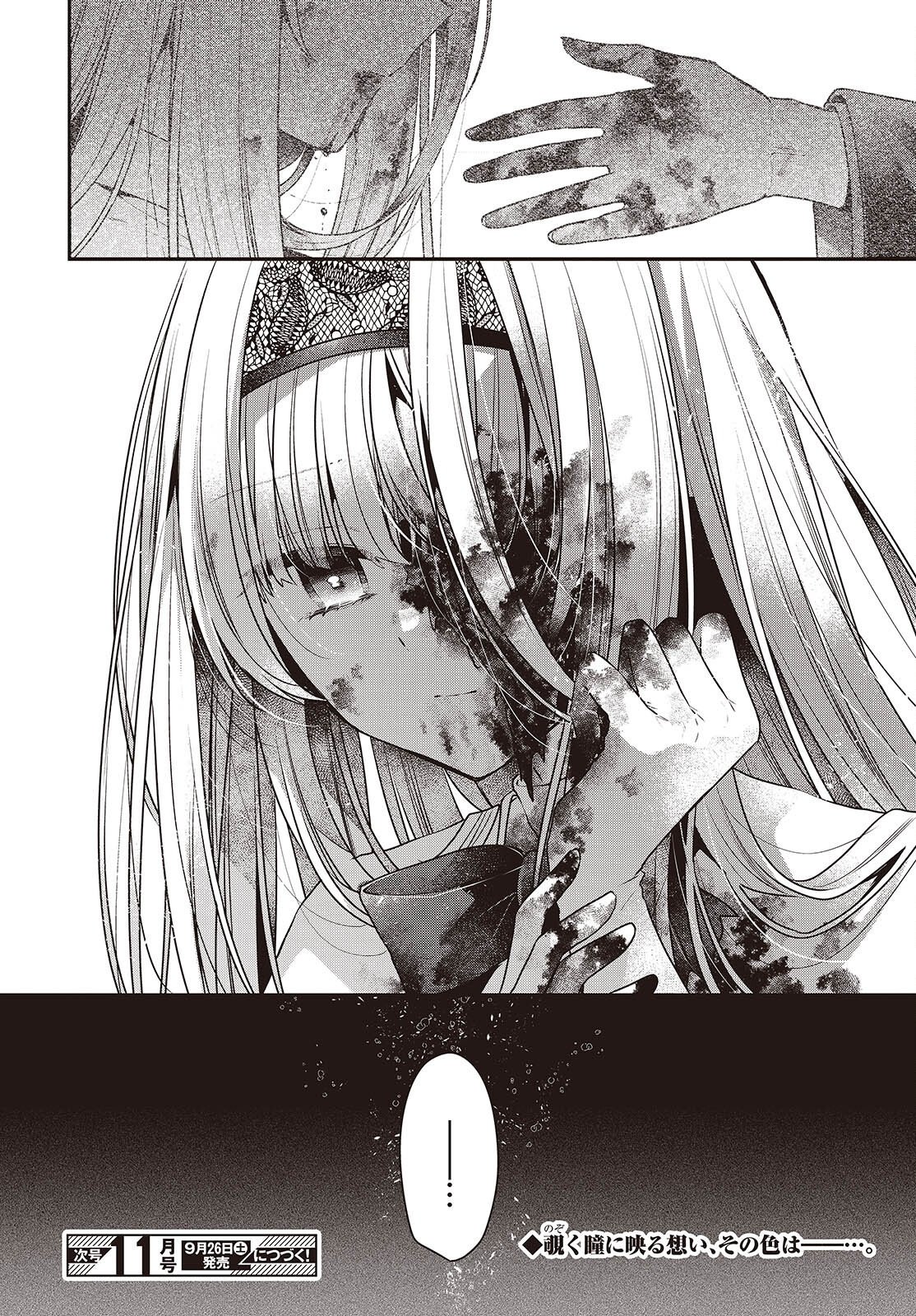 Watashi o Tabetai, Hitodenashi Chap 59.5 - Next Chap 60.5