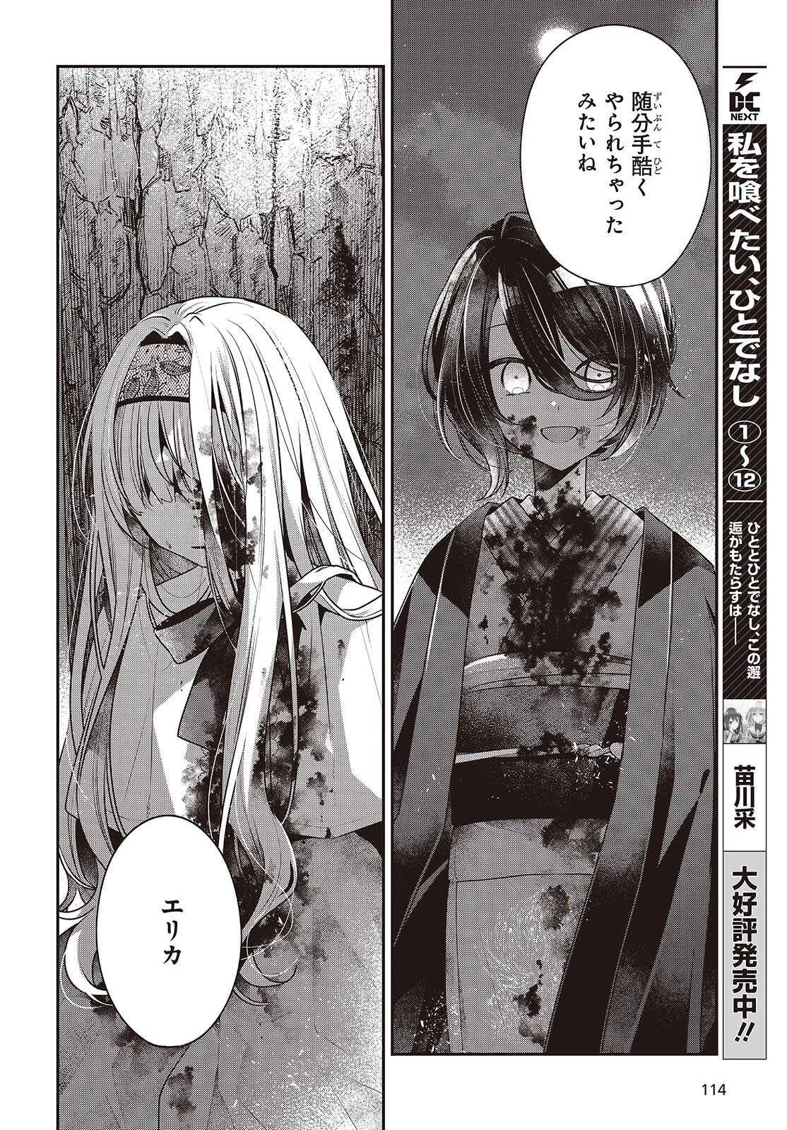 Watashi o Tabetai, Hitodenashi Chap 59.5 - Next Chap 60.5