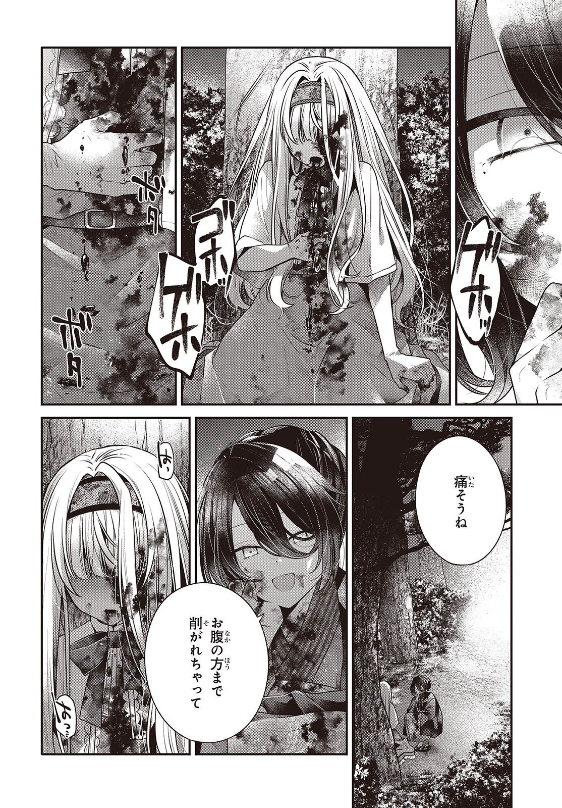 Watashi o Tabetai, Hitodenashi Chap 59.5 - Next Chap 60.5