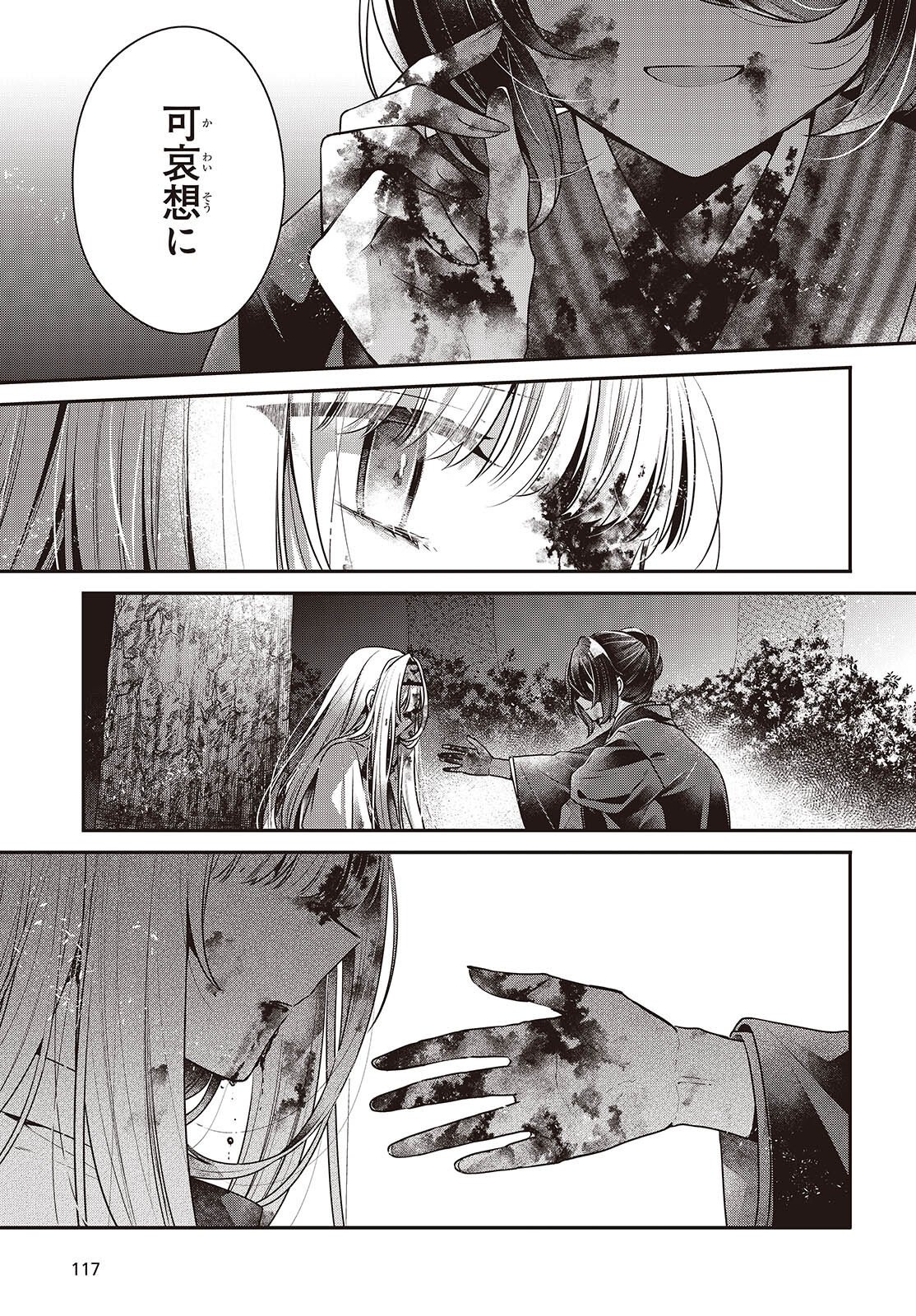 Watashi o Tabetai, Hitodenashi Chap 59.5 - Next Chap 60.5