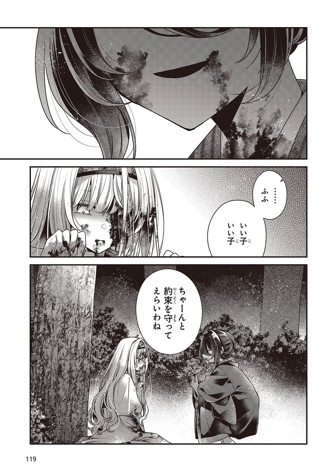 Watashi o Tabetai, Hitodenashi Chap 59.5 - Next Chap 60.5