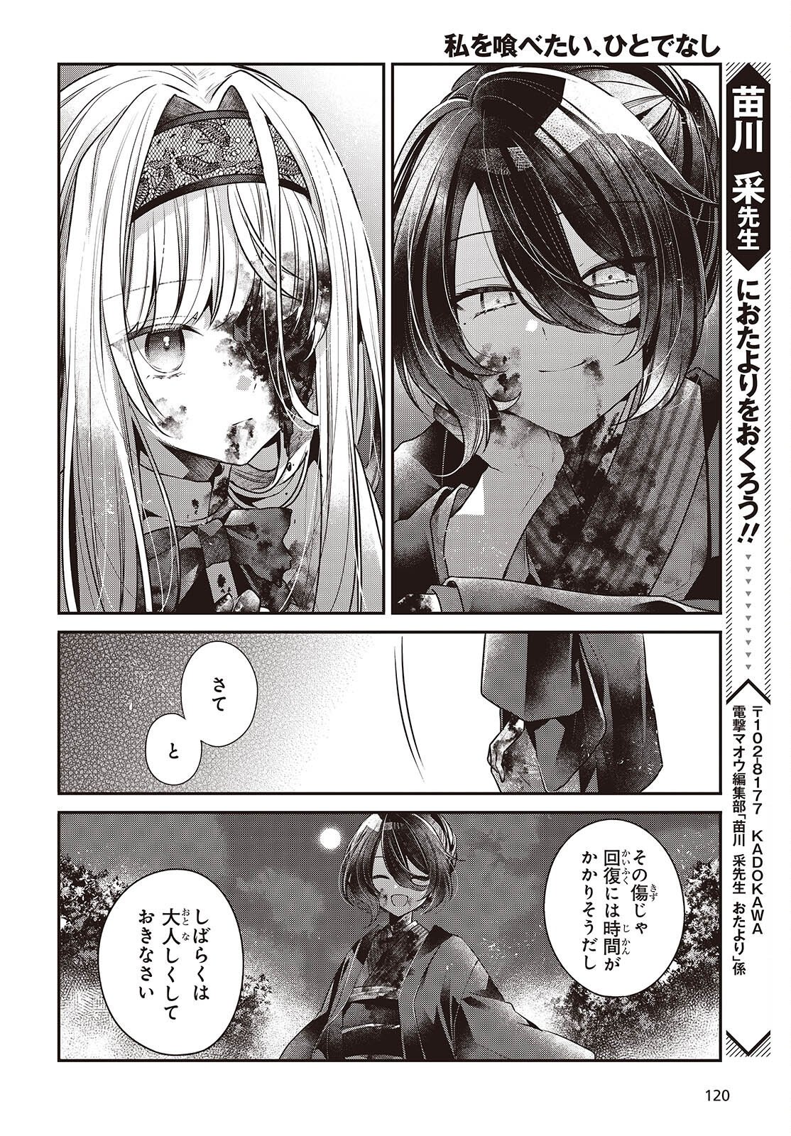 Watashi o Tabetai, Hitodenashi Chap 59.5 - Next Chap 60.5