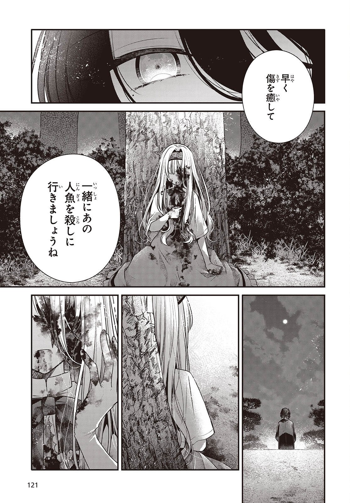 Watashi o Tabetai, Hitodenashi Chap 59.5 - Next Chap 60.5