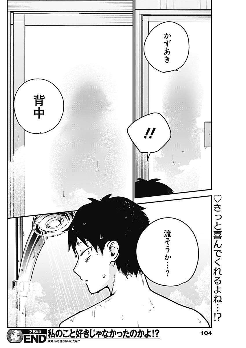 私のこと好きじゃなかったのかよ Chap 28 - Next Chap 29