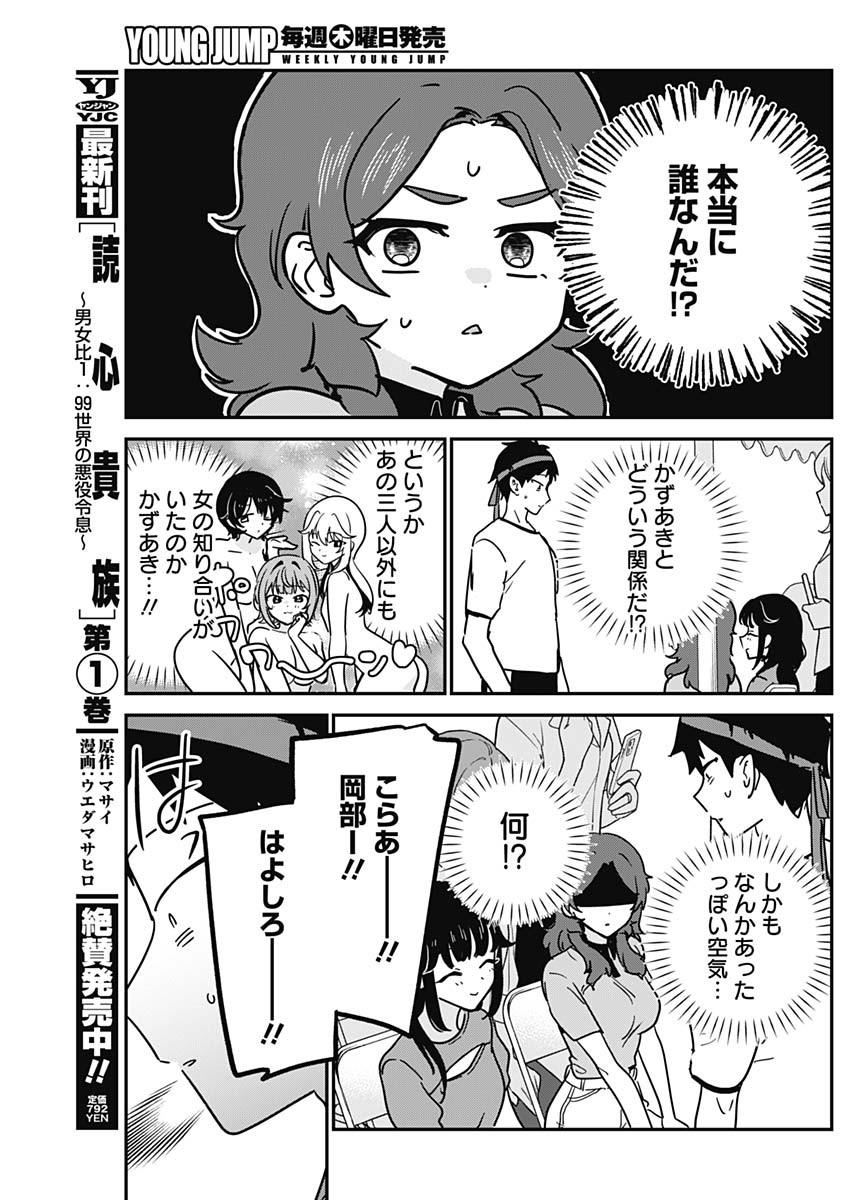 私のこと好きじゃなかったのかよ Chap 26 - Next Chap 27