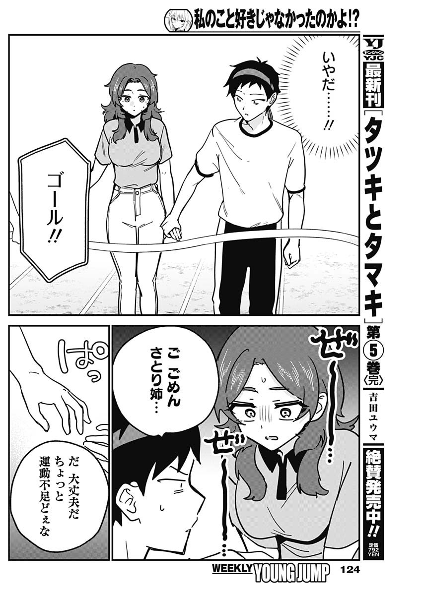 私のこと好きじゃなかったのかよ Chap 26 - Next Chap 27