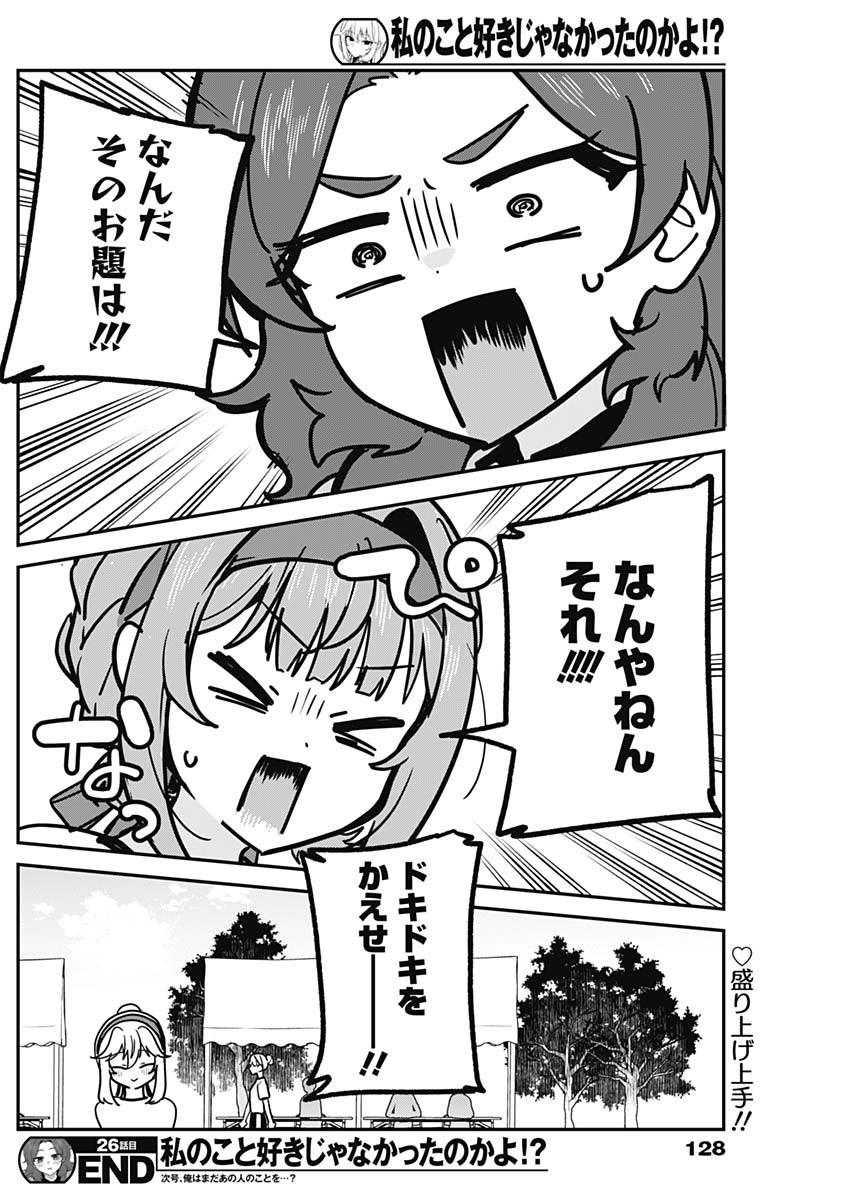 私のこと好きじゃなかったのかよ Chap 26 - Next Chap 27