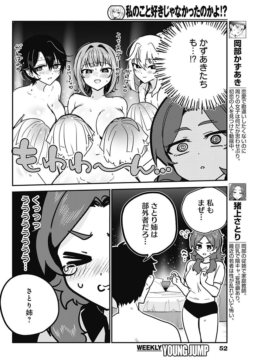 私のこと好きじゃなかったのかよ Chap 27 - Next Chap 28