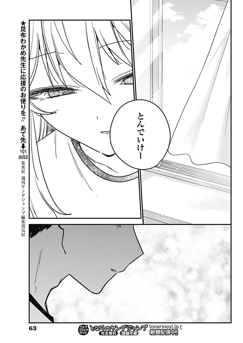 私のこと好きじゃなかったのかよ Chap 27 - Next Chap 28