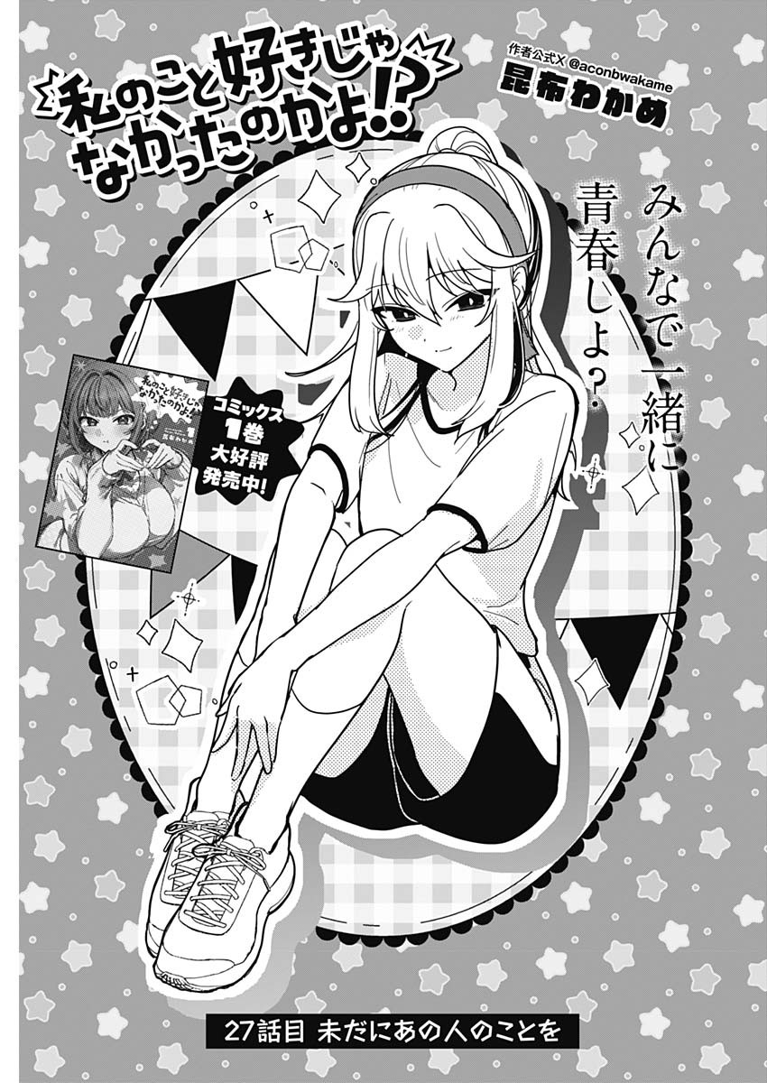 私のこと好きじゃなかったのかよ Chap 27 - Next Chap 28