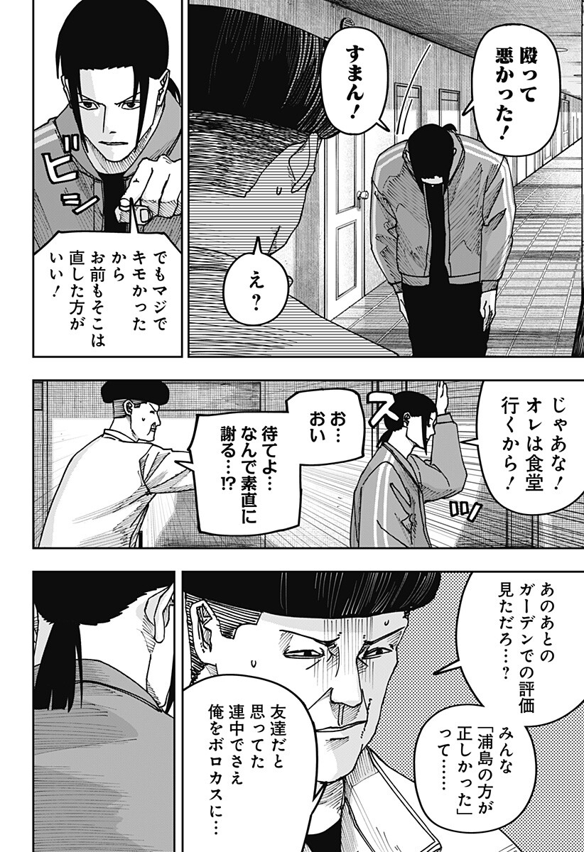 大人大戦 Chap 62 - Next Chap 63