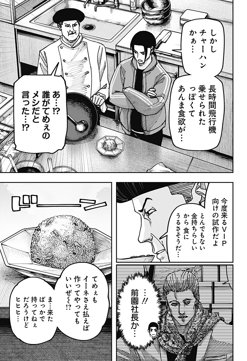 大人大戦 Chap 62 - Next Chap 63