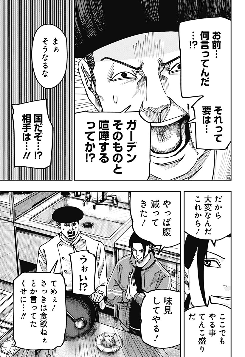 大人大戦 Chap 63 - Next Chap 64