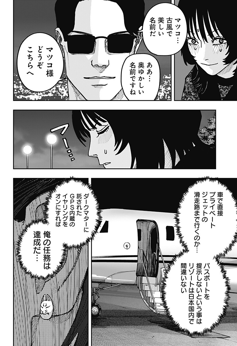 大人大戦 Chap 63 - Next Chap 64