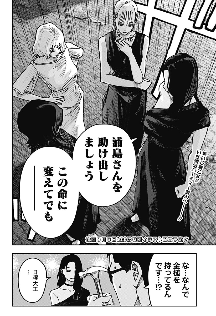 大人大戦 Chap 63 - Next Chap 64