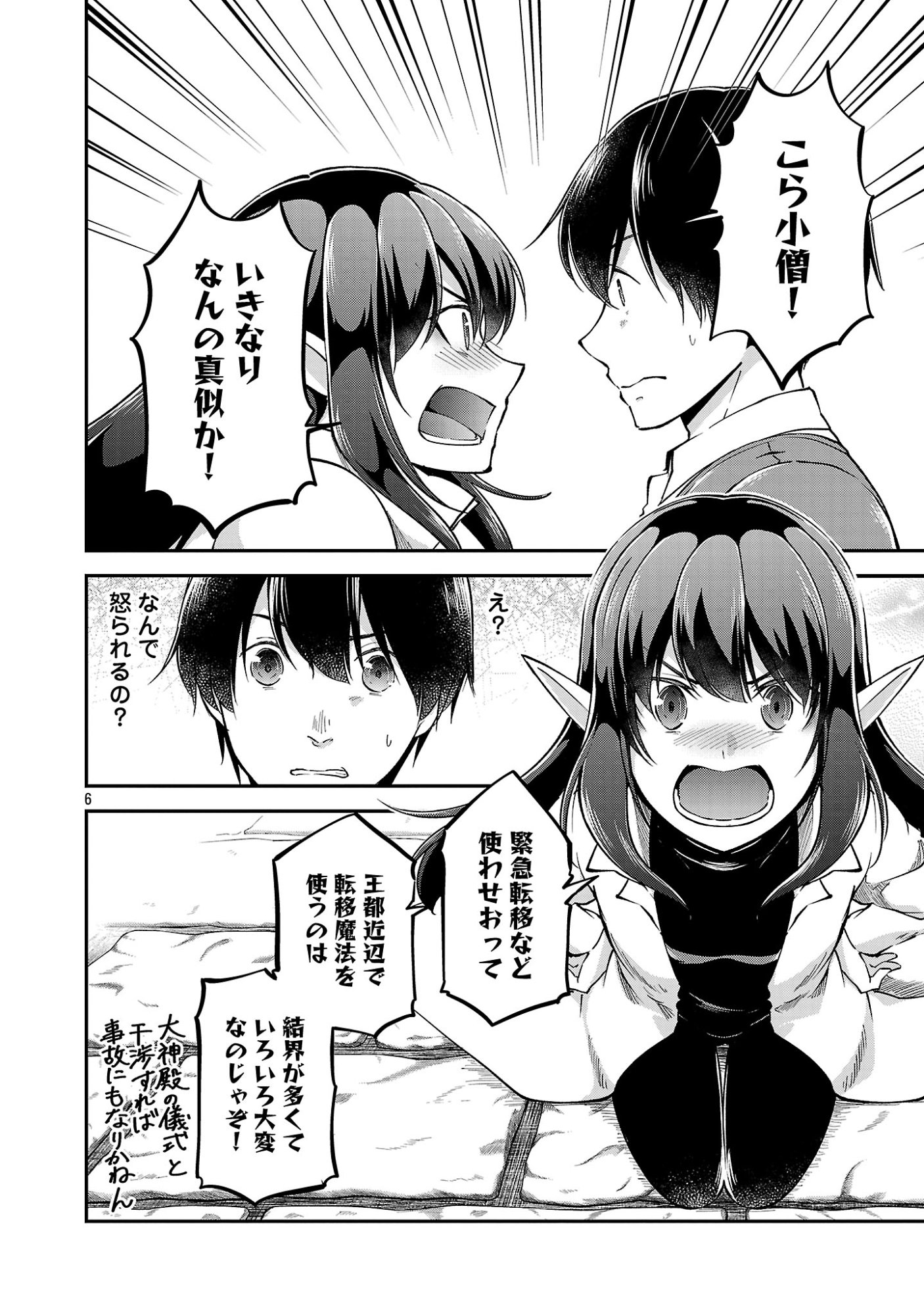 Ware ni Cheat o - Hazure Cheat no Shoukan Yuusha wa Isekai de Yukkuri Kurashitai Chap 77.1 - Next Chap 78.1