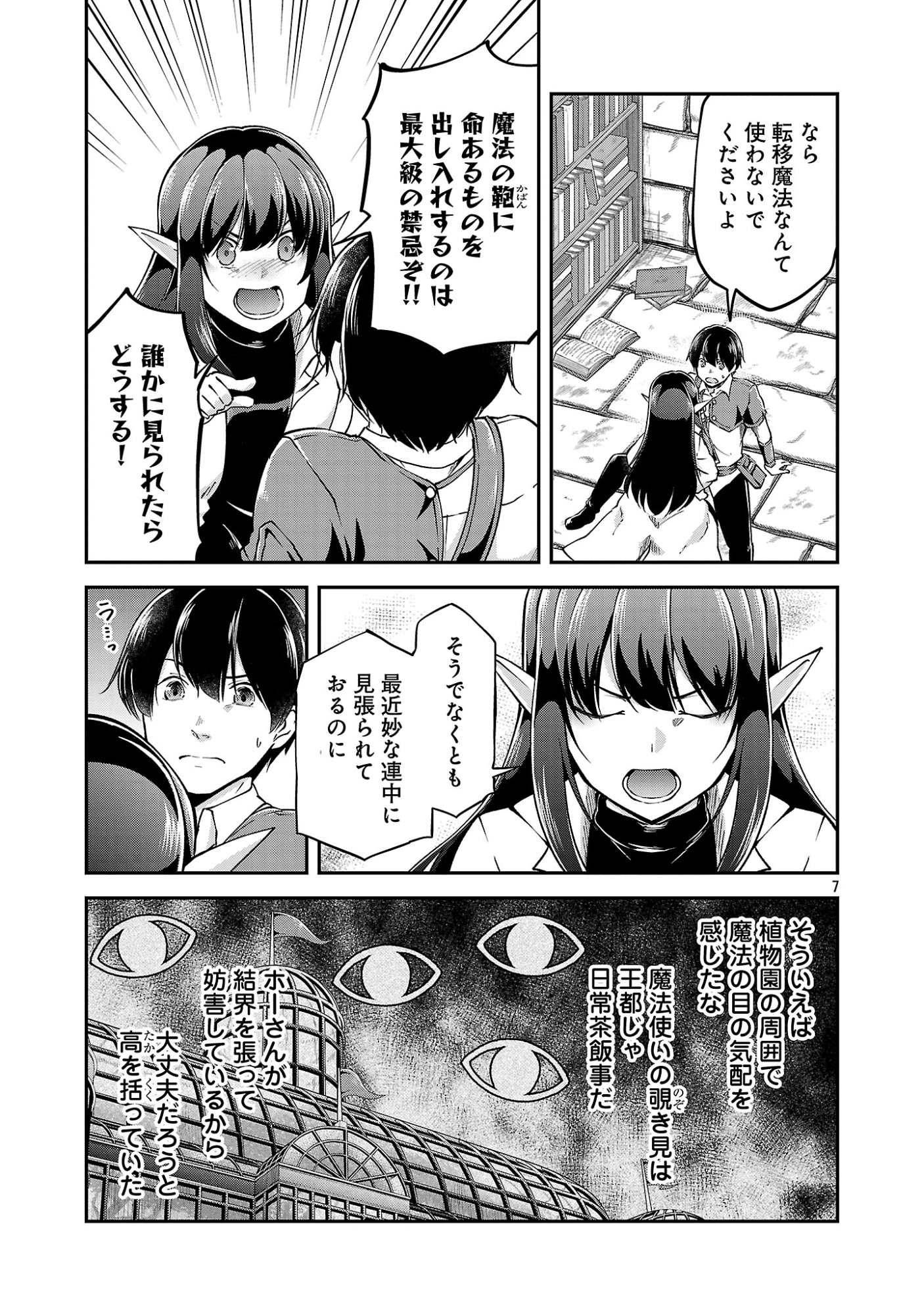 Ware ni Cheat o - Hazure Cheat no Shoukan Yuusha wa Isekai de Yukkuri Kurashitai Chap 77.1 - Next Chap 78.1