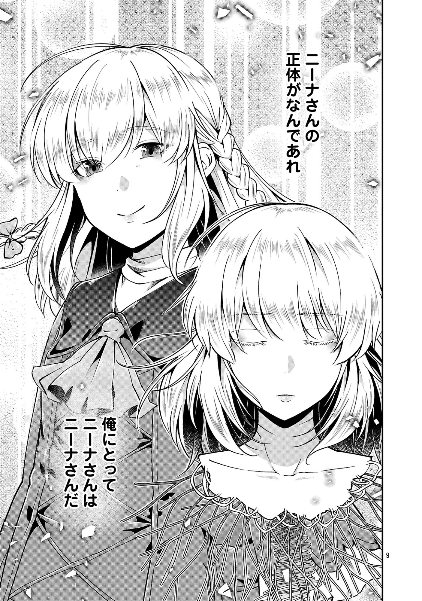 Ware ni Cheat o - Hazure Cheat no Shoukan Yuusha wa Isekai de Yukkuri Kurashitai Chap 76.2 - Next Chap 77.2