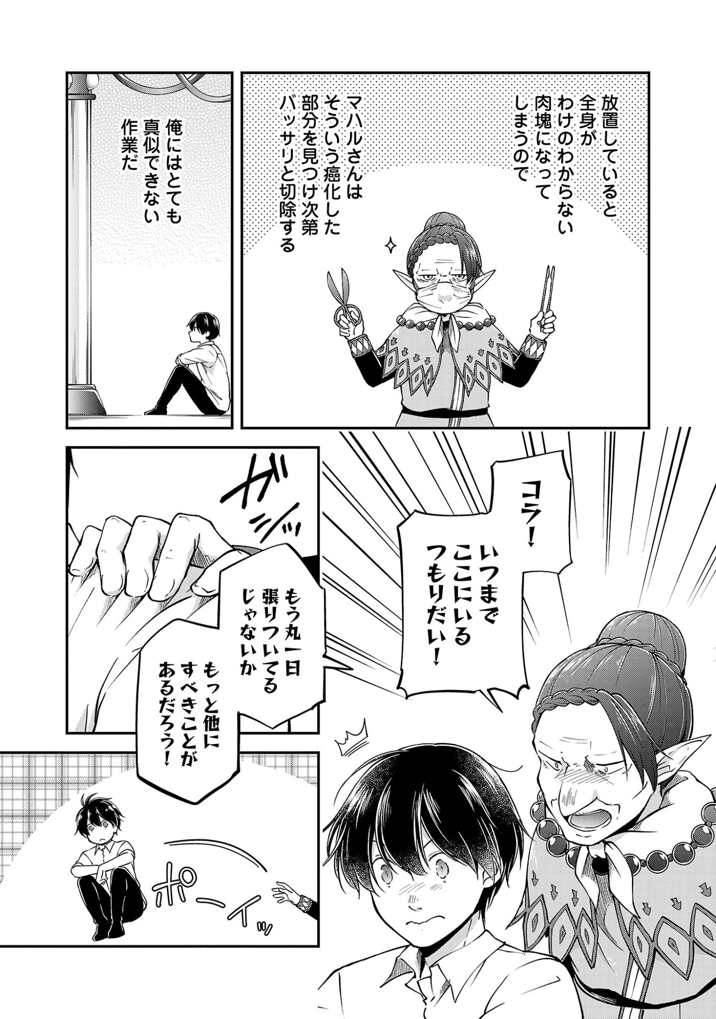 Ware ni Cheat o - Hazure Cheat no Shoukan Yuusha wa Isekai de Yukkuri Kurashitai Chap 76.2 - Next Chap 77.2