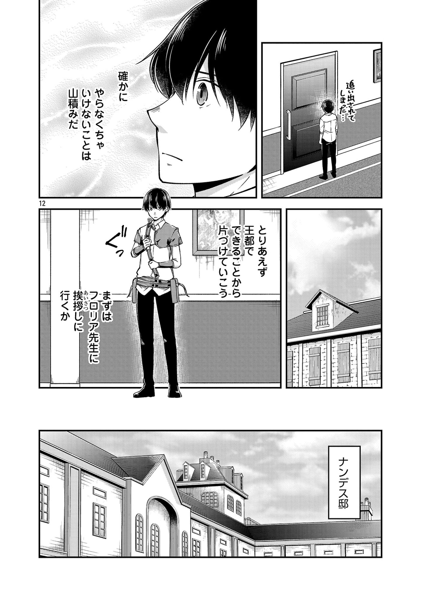 Ware ni Cheat o - Hazure Cheat no Shoukan Yuusha wa Isekai de Yukkuri Kurashitai Chap 76.2 - Next Chap 77.2