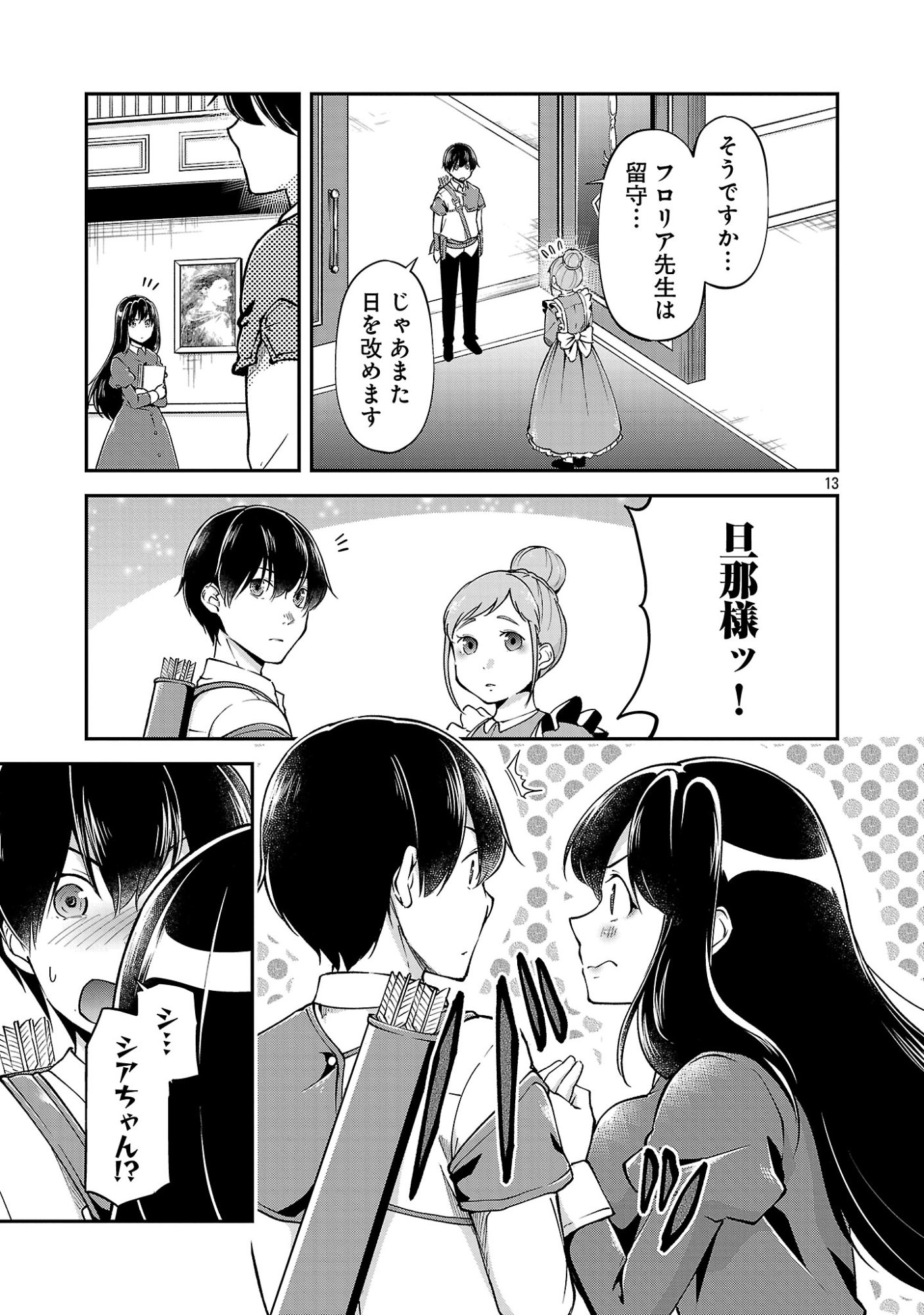 Ware ni Cheat o - Hazure Cheat no Shoukan Yuusha wa Isekai de Yukkuri Kurashitai Chap 76.2 - Next Chap 77.2
