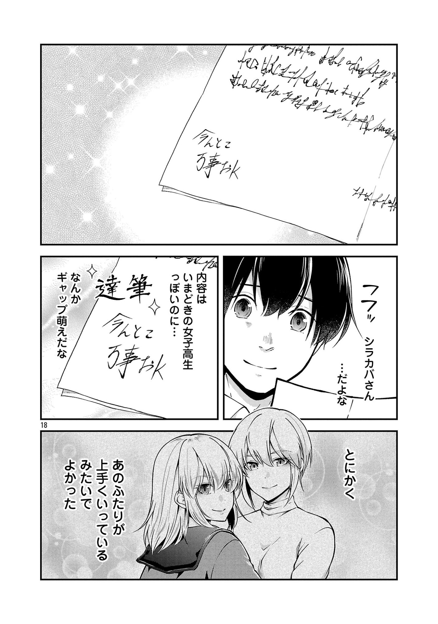 Ware ni Cheat o - Hazure Cheat no Shoukan Yuusha wa Isekai de Yukkuri Kurashitai Chap 76.3 - Next Chap 77.3