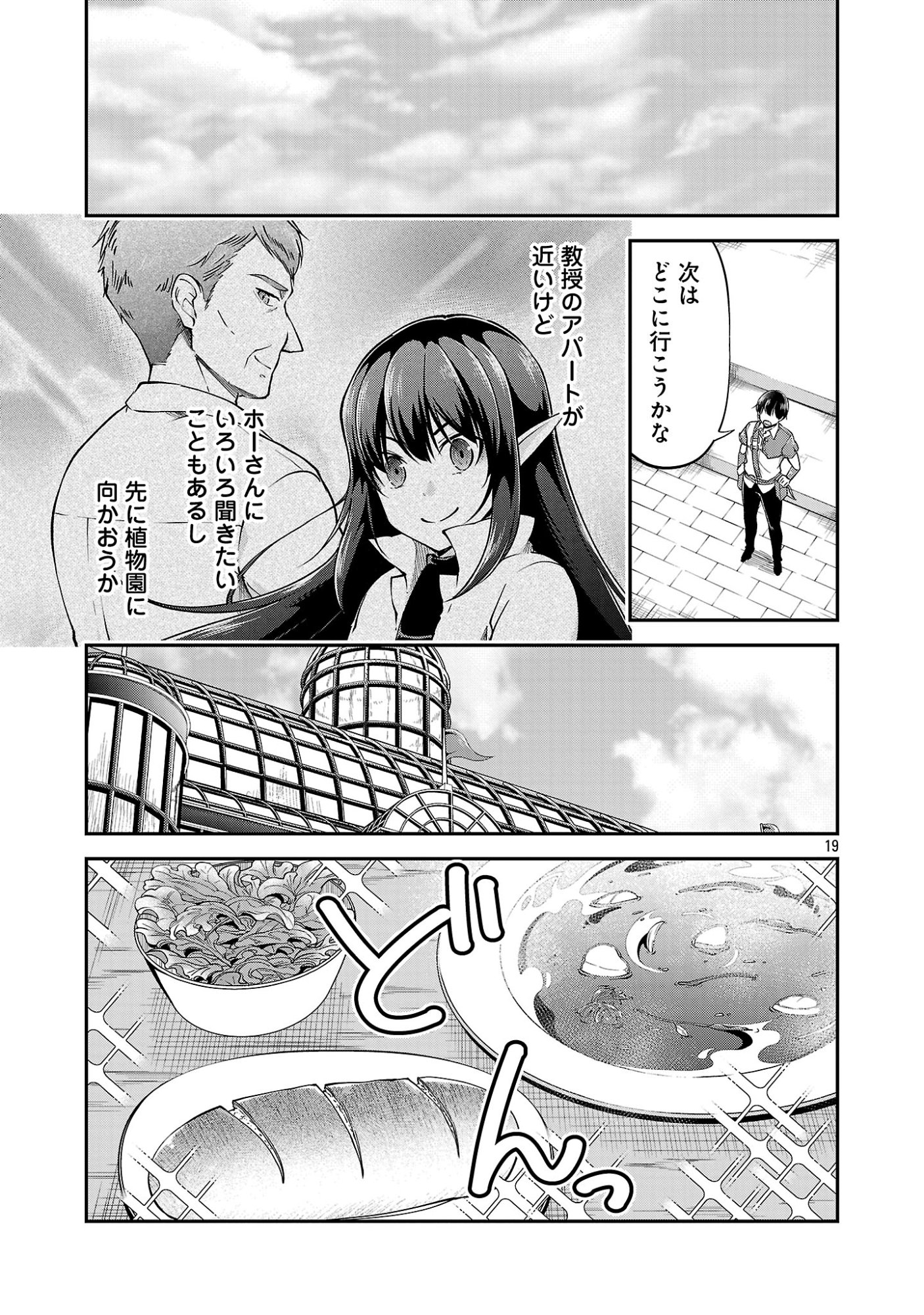 Ware ni Cheat o - Hazure Cheat no Shoukan Yuusha wa Isekai de Yukkuri Kurashitai Chap 76.3 - Next Chap 77.3