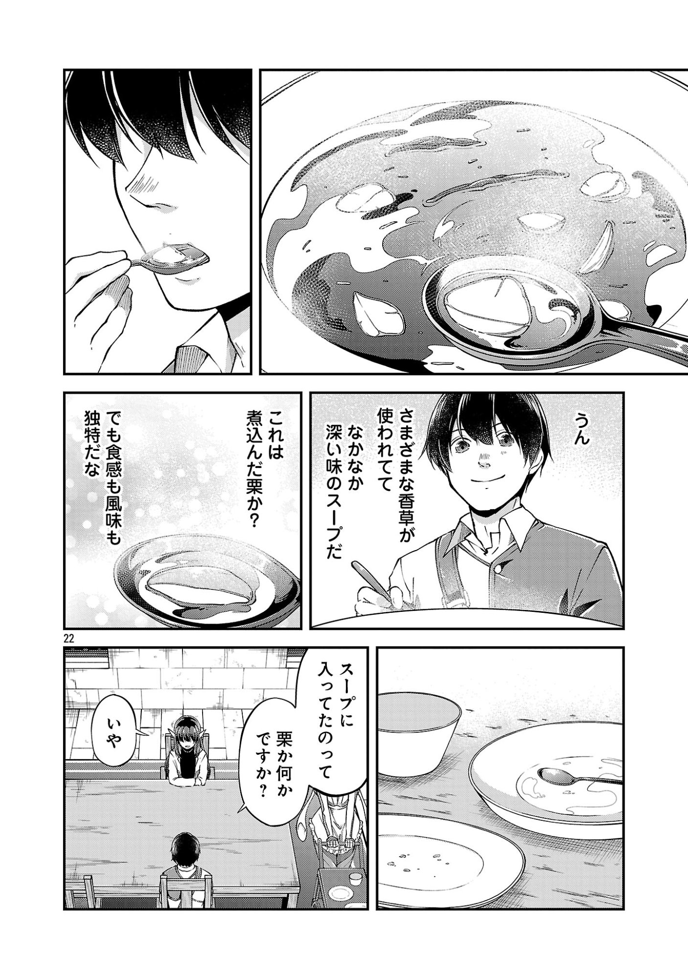 Ware ni Cheat o - Hazure Cheat no Shoukan Yuusha wa Isekai de Yukkuri Kurashitai Chap 76.3 - Next Chap 77.3
