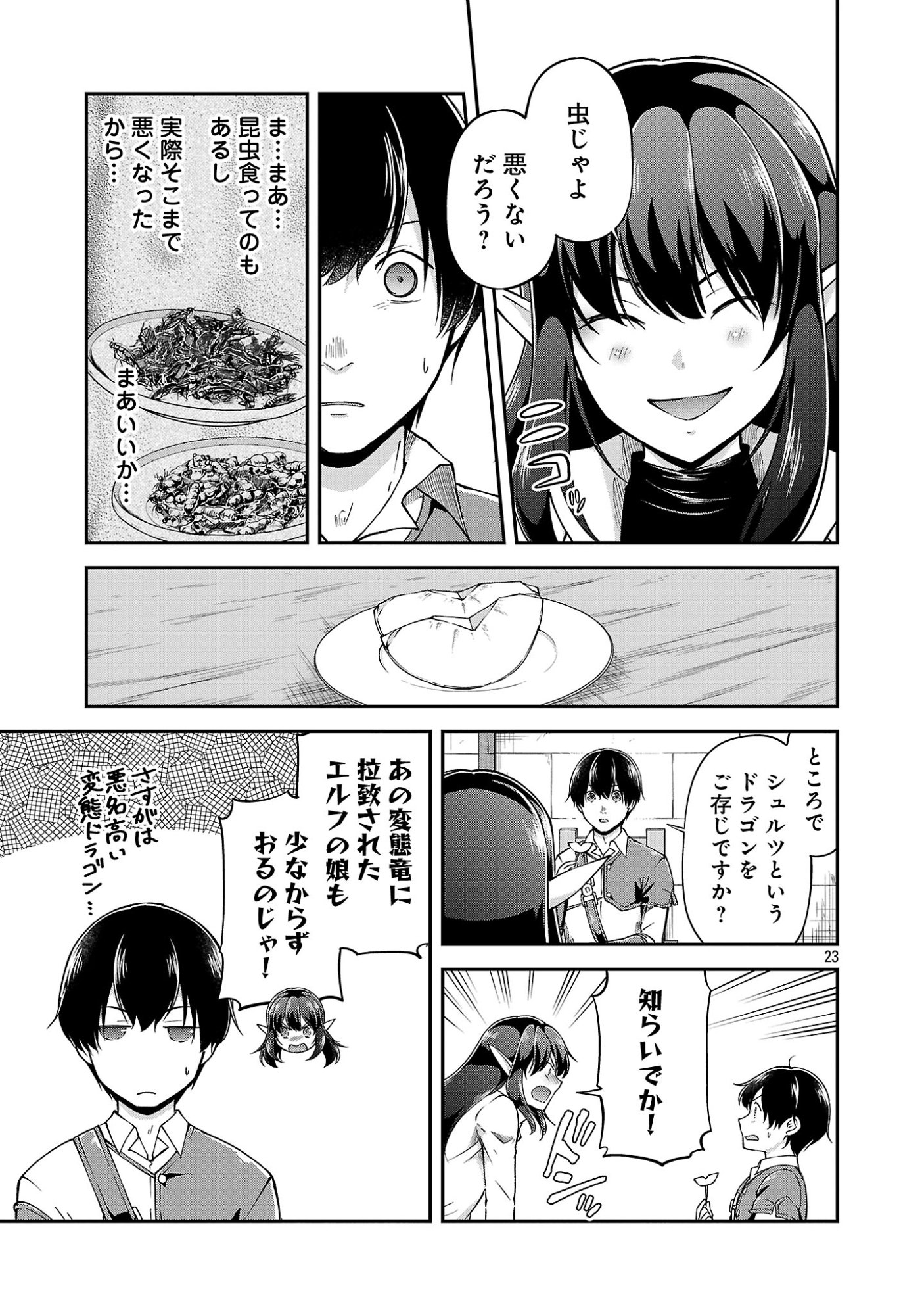 Ware ni Cheat o - Hazure Cheat no Shoukan Yuusha wa Isekai de Yukkuri Kurashitai Chap 76.3 - Next Chap 77.3