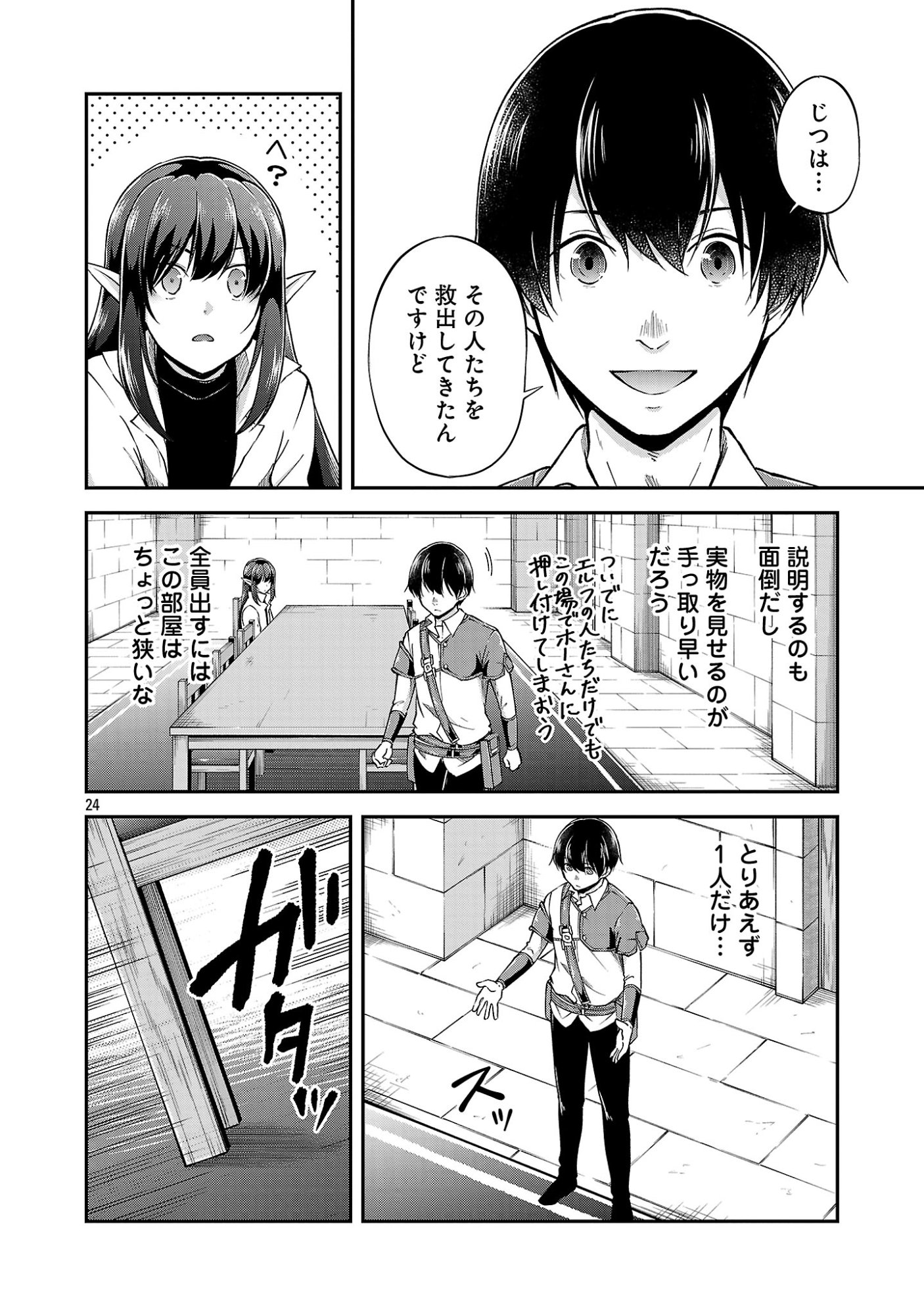 Ware ni Cheat o - Hazure Cheat no Shoukan Yuusha wa Isekai de Yukkuri Kurashitai Chap 76.3 - Next Chap 77.3
