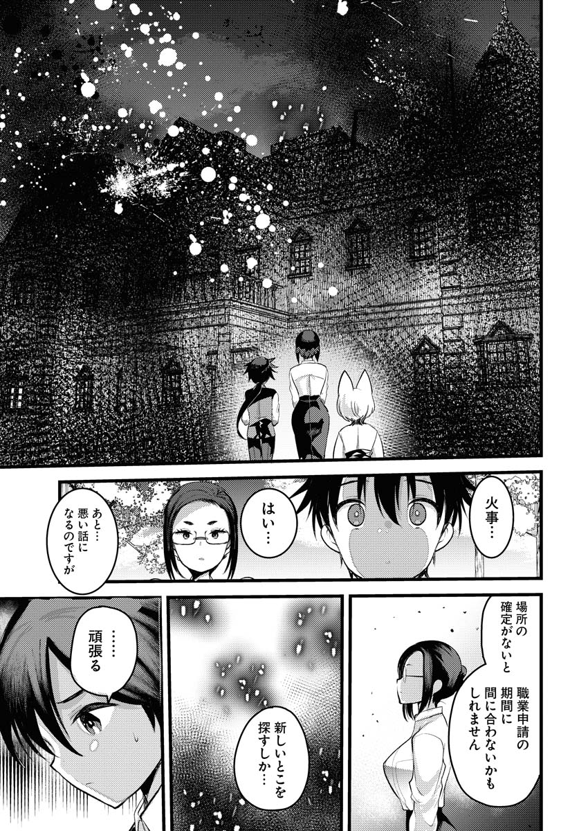 Isekai Hotel e Youkoso - Mazoku de Yuusha na Saikyou Ane-tachi Kara Dekiaisarete Komattemasu Chap 8 - Next Chap 9