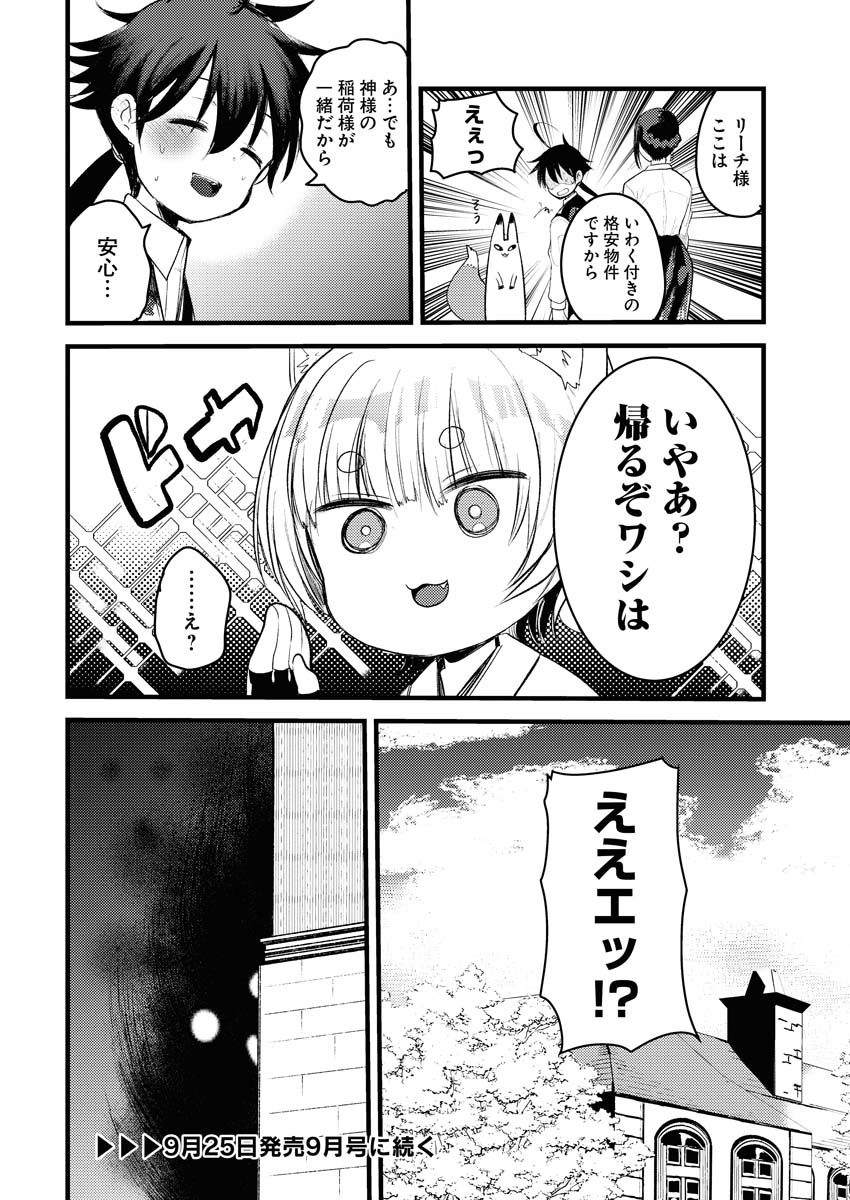 Isekai Hotel e Youkoso - Mazoku de Yuusha na Saikyou Ane-tachi Kara Dekiaisarete Komattemasu Chap 8 - Next Chap 9