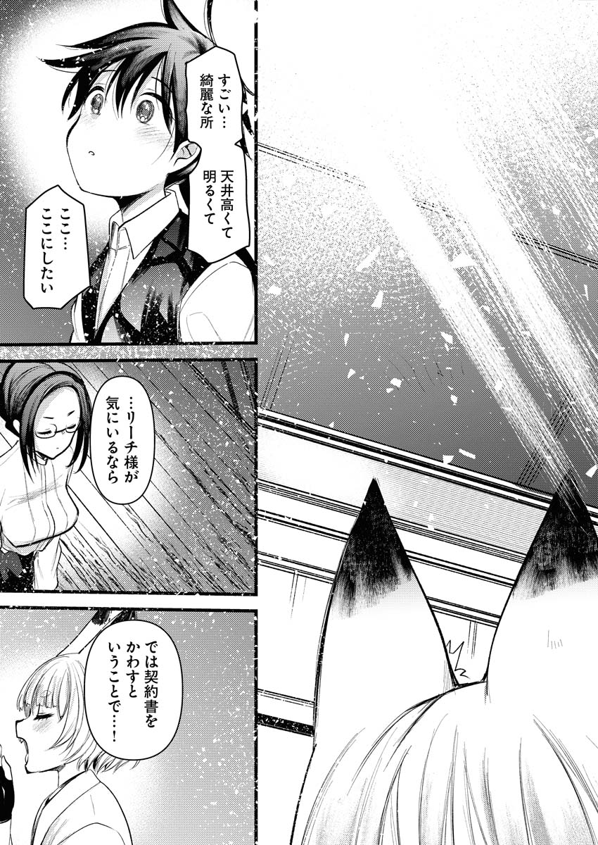 Isekai Hotel e Youkoso - Mazoku de Yuusha na Saikyou Ane-tachi Kara Dekiaisarete Komattemasu Chap 8 - Next Chap 9
