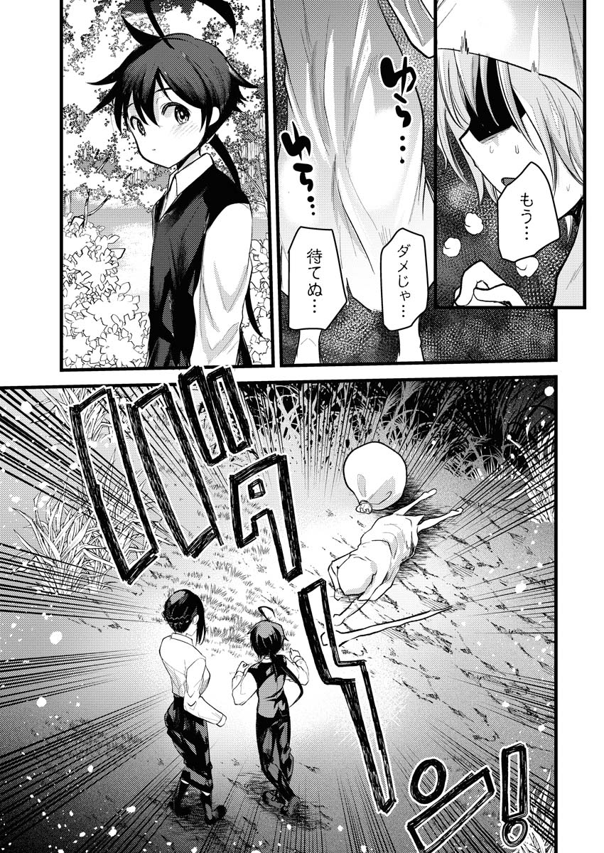 Isekai Hotel e Youkoso - Mazoku de Yuusha na Saikyou Ane-tachi Kara Dekiaisarete Komattemasu Chap 8 - Next Chap 9