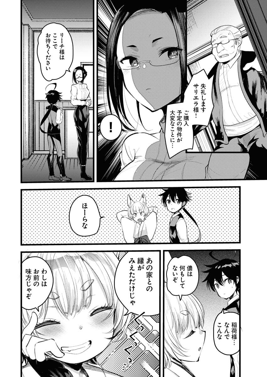 Isekai Hotel e Youkoso - Mazoku de Yuusha na Saikyou Ane-tachi Kara Dekiaisarete Komattemasu Chap 8 - Next Chap 9