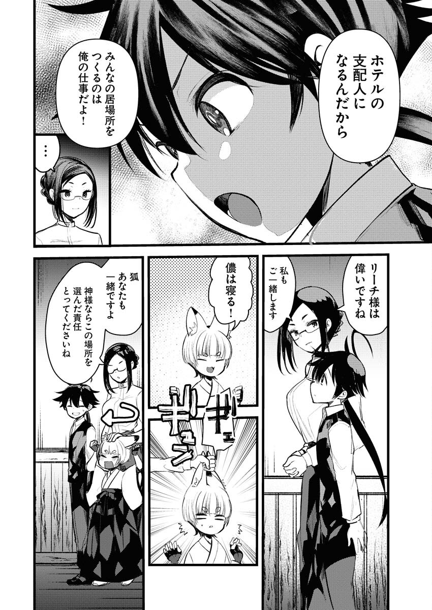 Isekai Hotel e Youkoso - Mazoku de Yuusha na Saikyou Ane-tachi Kara Dekiaisarete Komattemasu Chap 9 - Next Chap 10