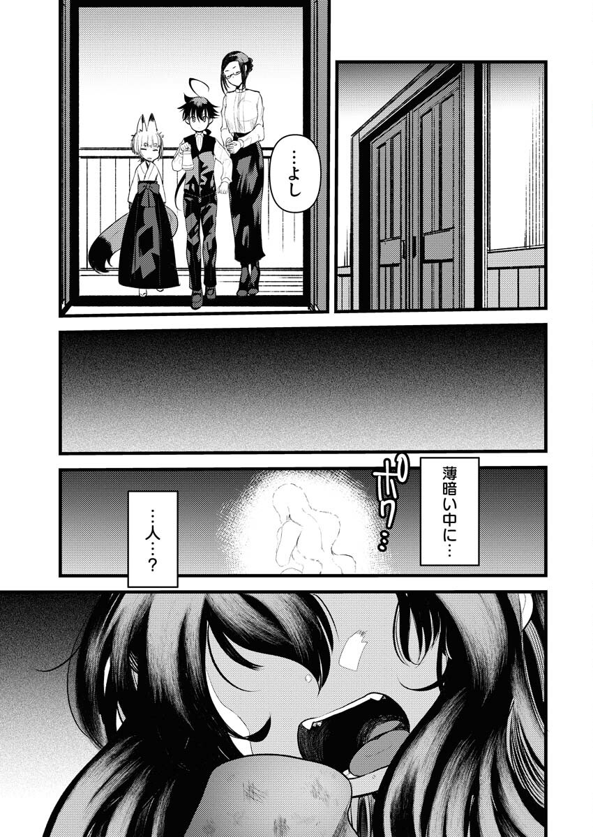 Isekai Hotel e Youkoso - Mazoku de Yuusha na Saikyou Ane-tachi Kara Dekiaisarete Komattemasu Chap 9 - Next Chap 10