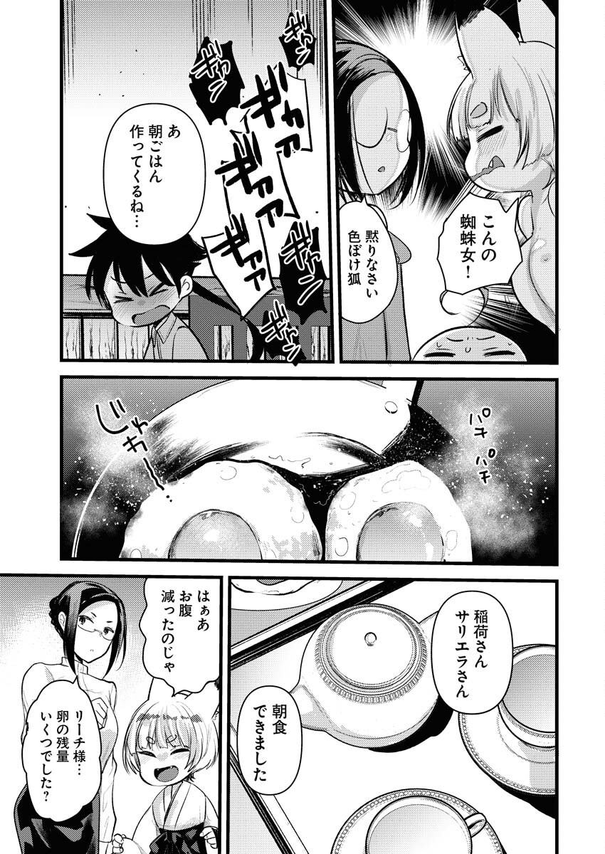 Isekai Hotel e Youkoso - Mazoku de Yuusha na Saikyou Ane-tachi Kara Dekiaisarete Komattemasu Chap 9 - Next Chap 10
