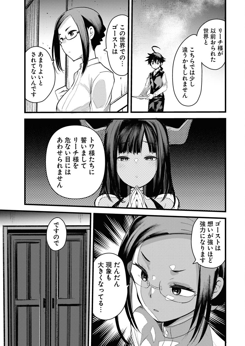 Isekai Hotel e Youkoso - Mazoku de Yuusha na Saikyou Ane-tachi Kara Dekiaisarete Komattemasu Chap 9 - Next Chap 10