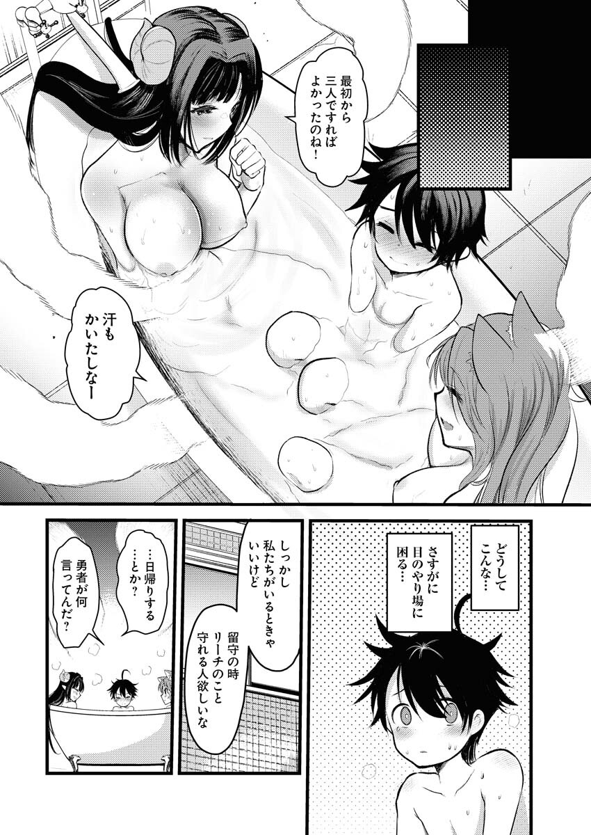 Isekai Hotel e Youkoso - Mazoku de Yuusha na Saikyou Ane-tachi Kara Dekiaisarete Komattemasu Chap 4 - Next Chap 5