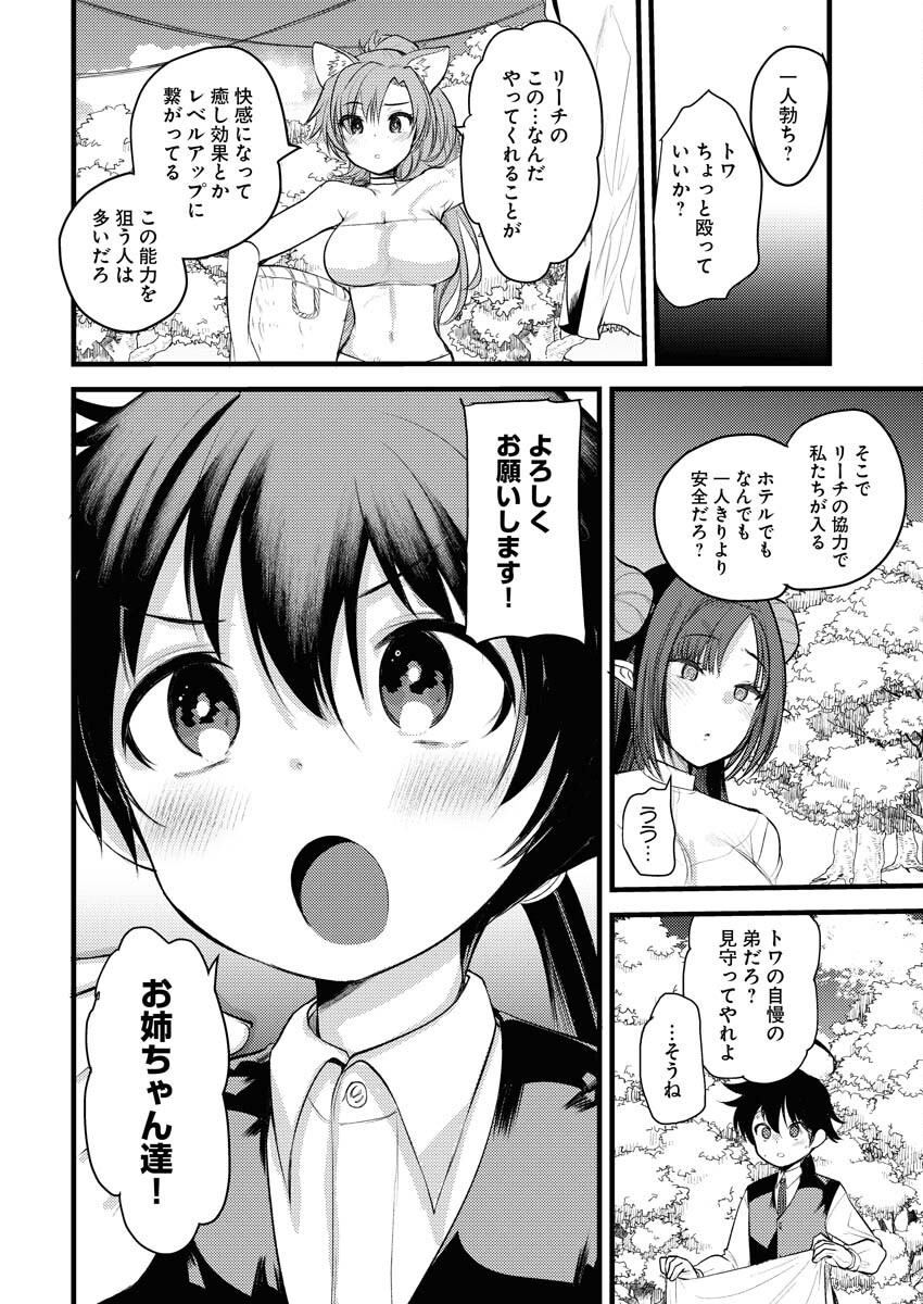 Isekai Hotel e Youkoso - Mazoku de Yuusha na Saikyou Ane-tachi Kara Dekiaisarete Komattemasu Chap 4 - Next Chap 5