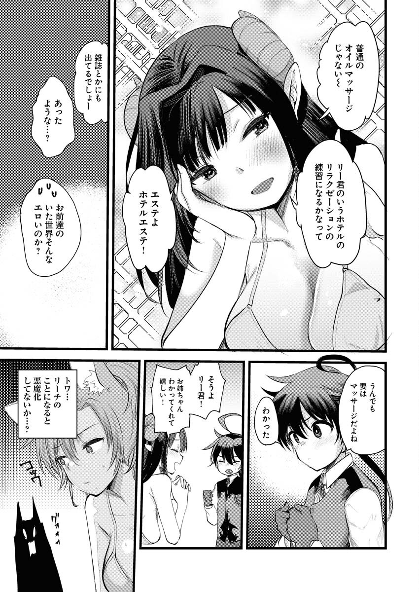 Isekai Hotel e Youkoso - Mazoku de Yuusha na Saikyou Ane-tachi Kara Dekiaisarete Komattemasu Chap 4 - Next Chap 5